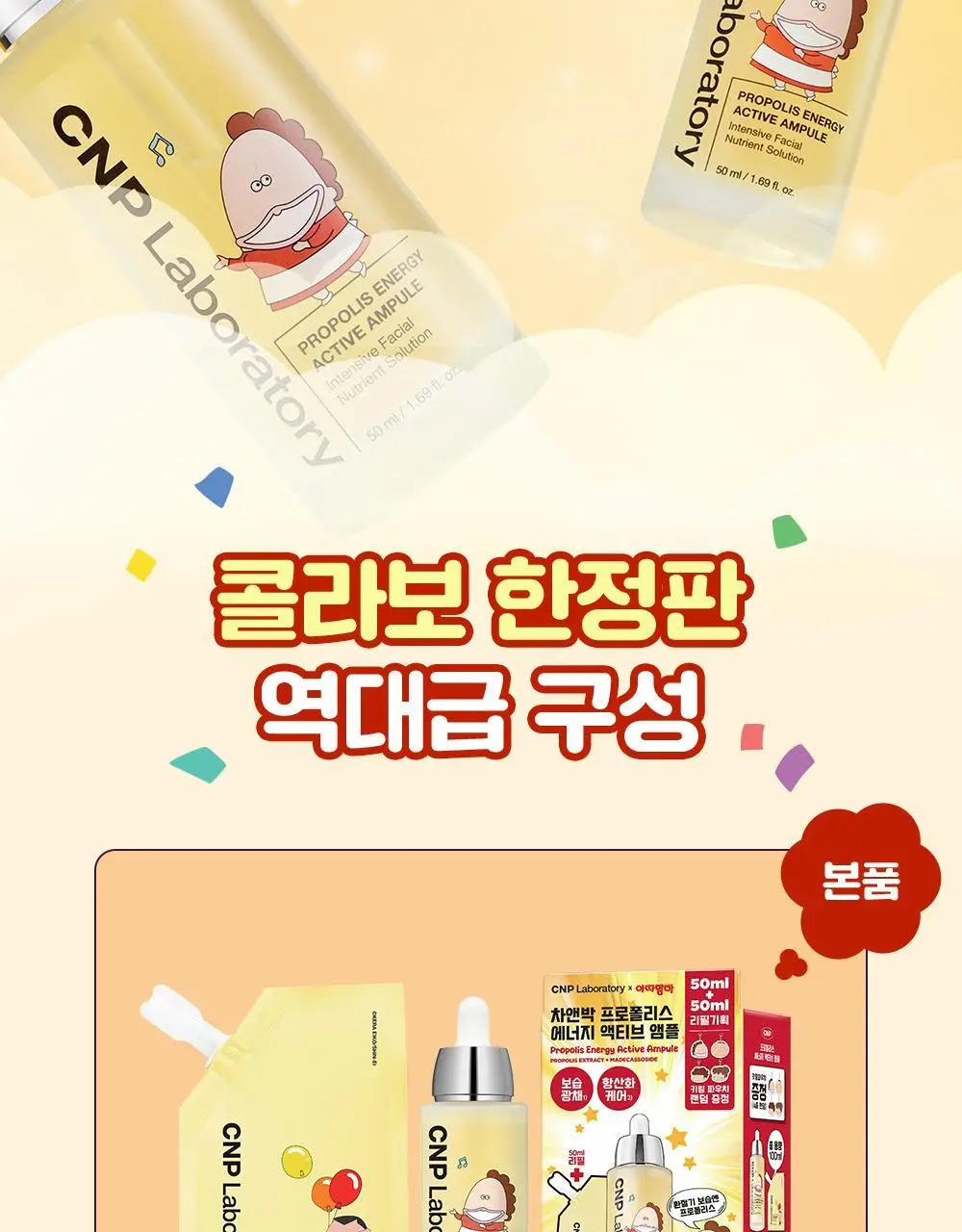 [대용량기획/아따맘마 콜라보] 차앤박 프로폴리스 에너지 액티브 앰플 50ml 리필기획 (+키링 파우치) 상세페이지 4